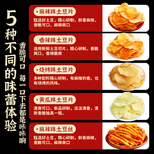 滇品客农科院云贵特产5味土豆片50g5袋休闲薯片条零食成人解馋洋芋片