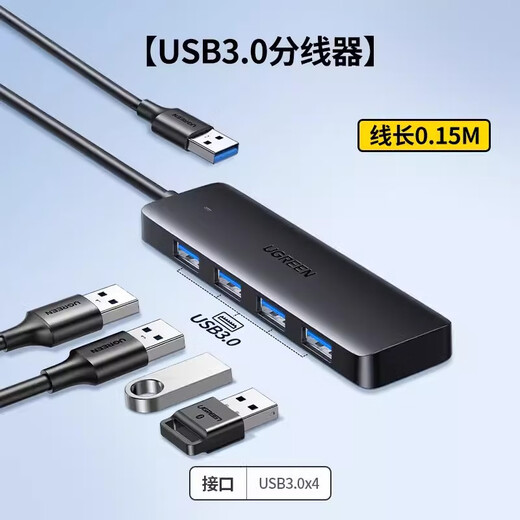 UGREEN绿联CM219USB3.0分集线器高速4口HUB扩展坞带供电口50985 0.15米- 一拖四合金款2米(15923