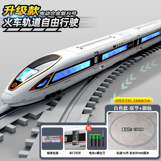 Kawei Remote Control Train Toys High-Speed Railway Toys Fuxing Set Alloy Small Train Model Boys Train Gift [Rail Model] Electric Fuxing Double Festival White