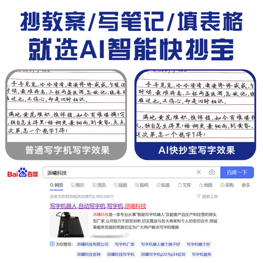 派曦科技快抄宝【小红薯种草】自动手写机器人仿手写机器打字机绘图抄教案抄书填表格代写手抄神器 【三代大部分人的选择】填表格资料推荐