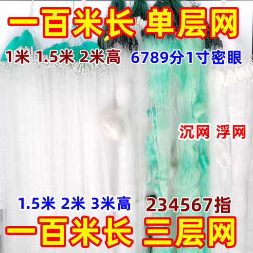 Chaosihui 100-meter three-layer fish net, sinking net, floating net, single-layer white striped wire mesh, hanging fishing net to catch crucian carp, silver carp, and bighead carp, 1 meter high, 1 finger, 100 meters long single-layer floating net