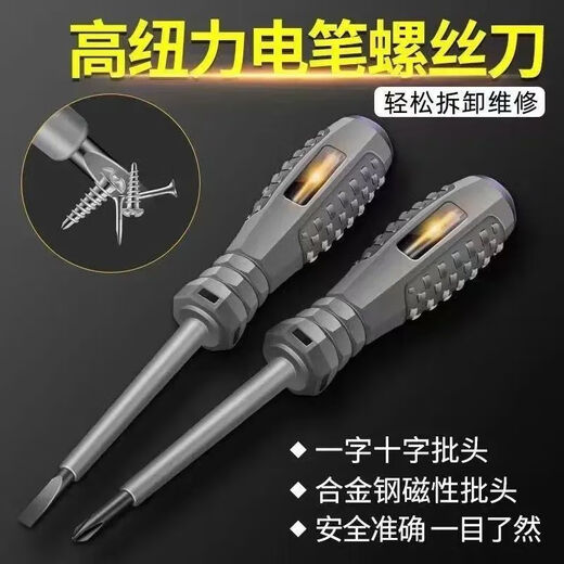 High-torque, high-brightness electrician's test pen screwdriver, intelligent breakpoint detection, anti-drop and durable, intelligent detection of 2 prefixed breakpoint induction