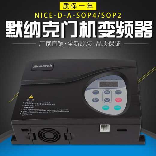 Monarch door machine inverter NICE-D-A-SOP4/SOP2/NICE900 elevator synchronous asynchronous controller NICE-D-A-SOP4 (normal)