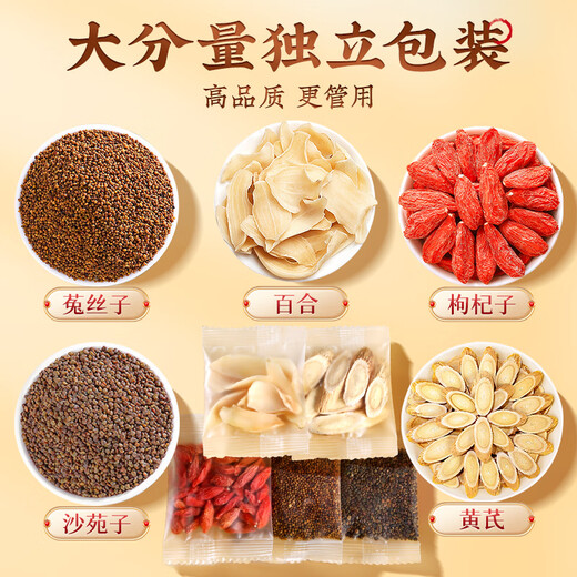 南同四海南京同仁堂沙苑子菟丝子枸杞子黄芪百合组合茶包兔丝孑搭五味子茶