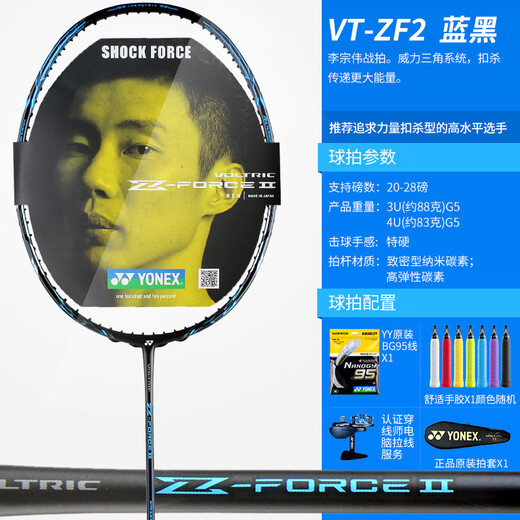 YONEX badminton racket carbon fiber single racket scarce supply VTZF2 blue and black 4U-air racket special number 9698888
