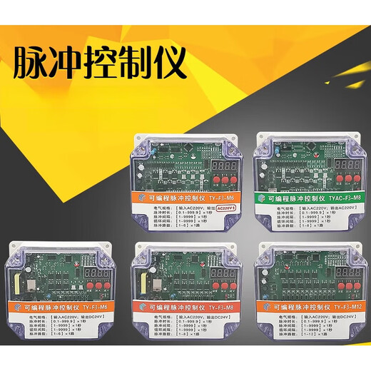 Pulse bag dust collector online and offline programmable pulse controller TY-F3/F5/F15 electromagnetic pulse valve 1-6 outputs-24V TY-F3-M6