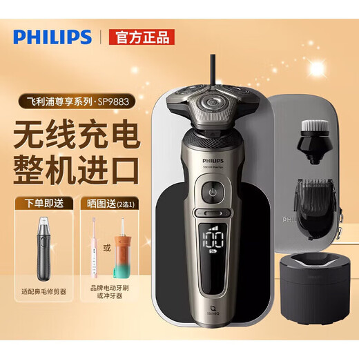 飞利浦（PHILIPS）剃须刀SP987198709883电动刮胡刀无线充电智能 普通装 SP9871进口+洁面刷+鼻毛