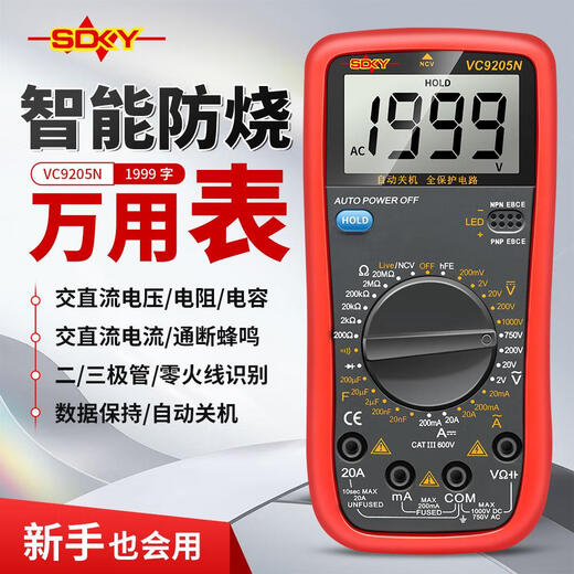 蓝彩何T9205N高精度电子万用表数字表万用电表防烧带自动关机 VC9208N标配