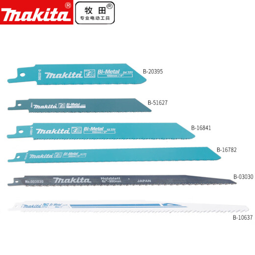 牧田MAKITA往复锯条电动马锯条可锯金属电缆钢管镀锌管 B-05038快速切割金属锯条(5