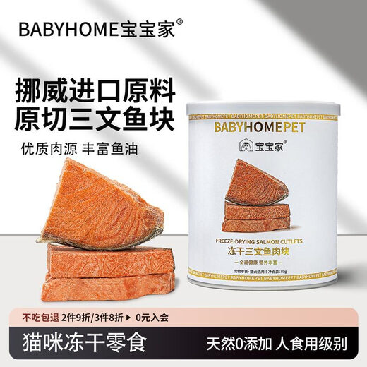 Baobaojia Freeze-Dried Cat Snacks Salmon Hair Beauty Skin Care Nutrition Fattening Hair Fish Oil Cat Pet Snacks Value Pack 3 Cans