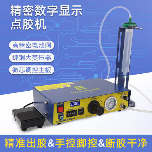 锐翼升级款RW983AM点胶机 全自动 快干胶滴胶机  硅胶灌胶机 983AM【高浓稠胶水专用点胶机】