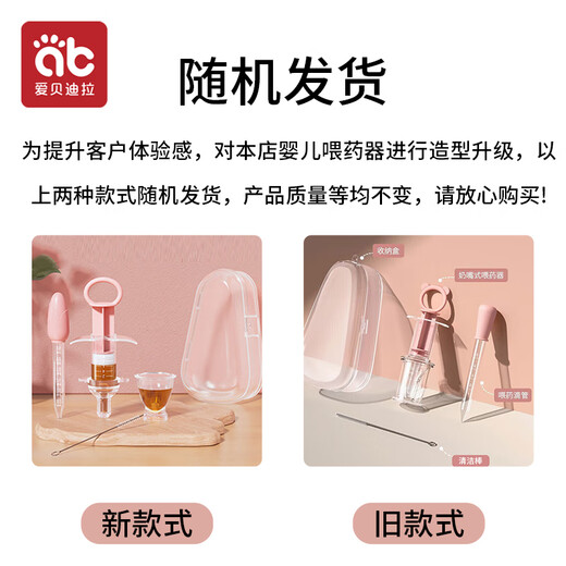 爱贝迪拉（AIBEDILA）婴儿喂药器儿童滴管针筒式喂药神器宝宝喂水辅食套装 粉色