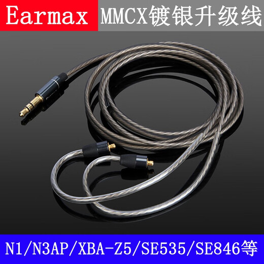 Earmax音质饱满有弹性适用于索尼N1AP N3AP升级线 SE215 SE846 er800 mmcx 镀银线 耳机线 BNT SE/线控版