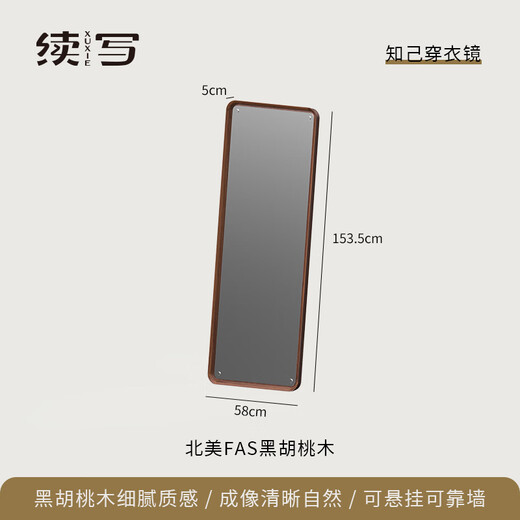 续写家具实木穿衣镜北欧落地镜黑胡桃木客厅全身镜子可壁挂卧室试衣镜 知己穿衣镜