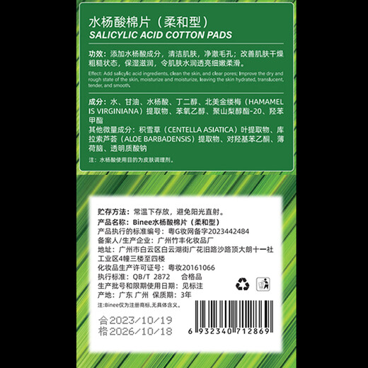 Binee Salicylic Acid Cotton Tablets Oil Acne Skin Cleansing Blackheads Pores Alcohol-Free 0.5% Mild Salicylic Acid 55 Tablets (Green)
