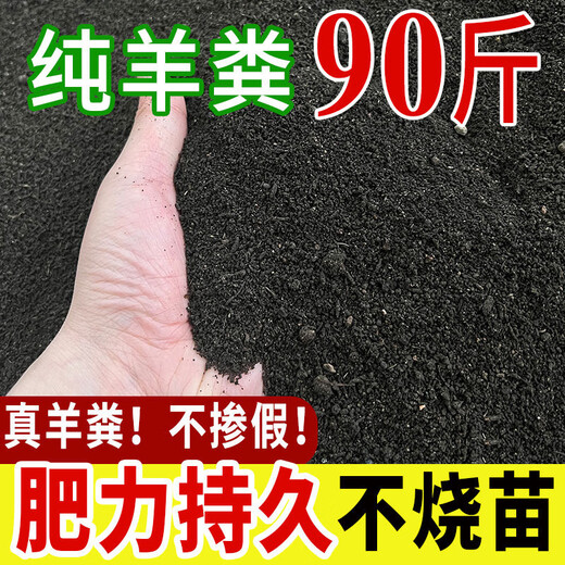 40Jin Jin is equal to 0.5kg. Pure sheep manure organic fertilizer for growing vegetables and flowers. Universal fermented chicken manure orchard nutrient soil. 29.9Jin Jin is equal to 0.5kg. No root burning, no insects and no smell. Inner Mongolia fermented pure sheep manure. 99 items left in the event.