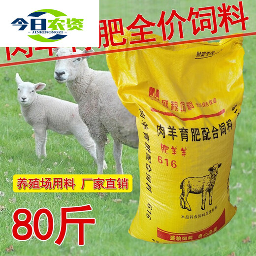 
Jing Pure Sheep Feed Meat Sheep Feed Fattening Granules Fitting Full Price Material 80 Jin [Jin equals 0.5 kg] General Lamb Opening Material Feed 672 Lamb Special Fine Granules 40 Jin [Jin equals 0.5 kg]