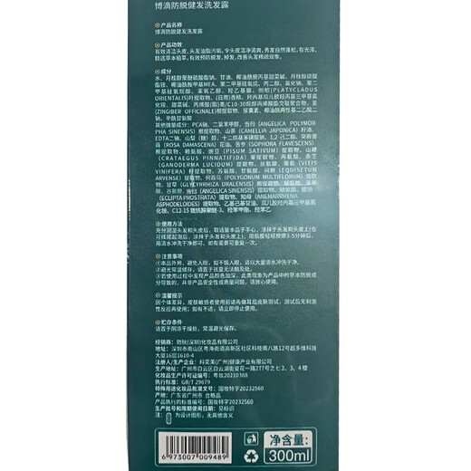 Bodyaid Anti-Loss Shampoo 300ml Ingwer Orchidaceae Blatt Shampoo Reinigungsshampoo