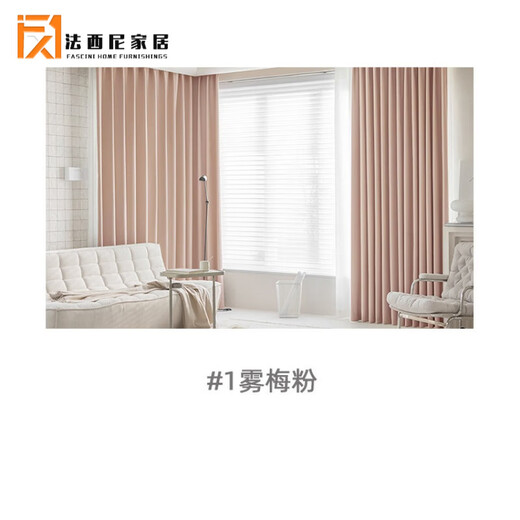 Fasini 2023 new model for delivery of fixed original Mila cotton doodle cotton curtain bedroom blackout curtain cloth finished living room light luxury 2366-1 mist plum powder including fixed hook model