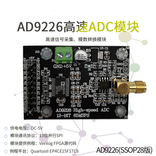 适用AD9226模块高速ADC 65M采样 数据采集 模数转换器 FPGA开发板配套 AD9226(QFP48)