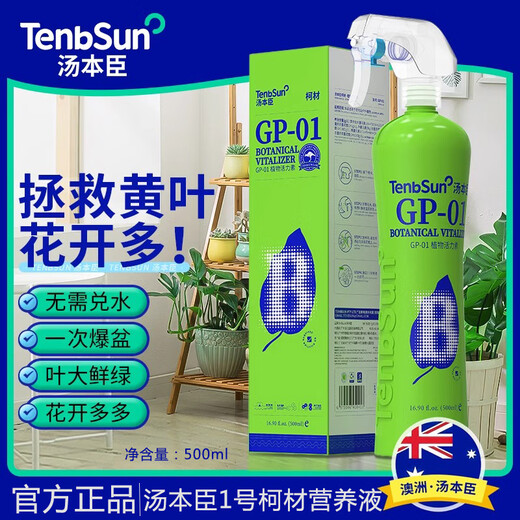 Tang Benchen No. 1 nourishing solution Kecai universal direct spray to remove yellow and yellow leaves No. 1 flower fertilizer 500ml 1 bottle Tang Benchen No. 1 nourishing solution