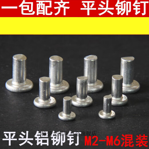 Zi Yingcha household repair steamer pan wok flat head solid aluminum rivet cap nail mixed loose decoration knife handle nameplate D M2*16 20 pieces