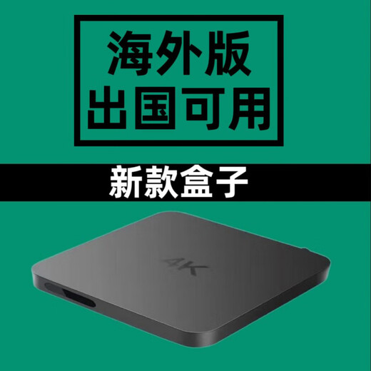Box wifi616G foreign version wireless WiFi network high-definition player 32G overseas version (for overseas use) Package 1 British standard plug