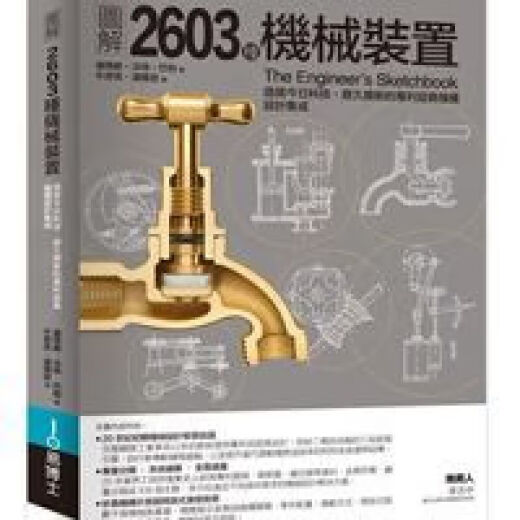 现货 图解2603种机械装置 22  汤玛斯.沃特.巴柏 易博士出版社 现