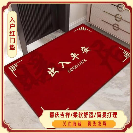 Feather pocket Chinese style festive door mat non-slip floor mat entrance red non-slip anti-dirty anti-fall door mat rubbing soil mat safe access-1 80*100 cm//anti-slip and wear-resistant