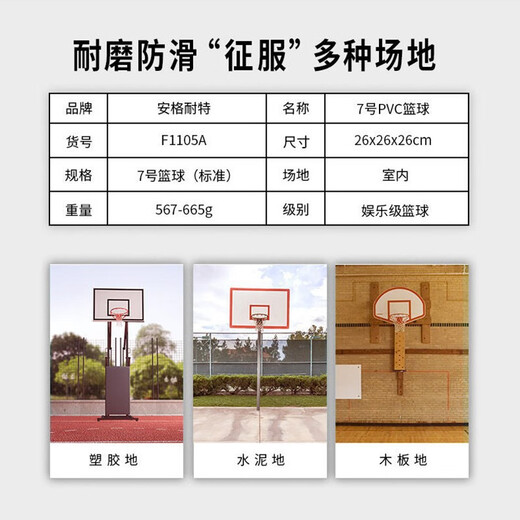 安格耐特F1105A篮球成人男子橡胶球成人比赛体育用品耐磨7号篮球 F1105A-橙色-篮球/个(1/40) 七号篮球(标准球)