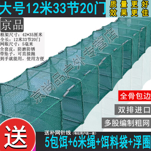 Jingpin fish and shrimp net cage, ground net cage, lobster net, ground dragon fish net cage, fishing net, fishing net cage, shrimp cage, eel cage, turtle cage, large frame 10 meters, 33 sections, 20 doors + gifts (issued today)