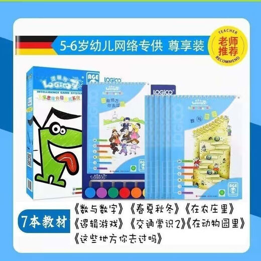 新品逻辑狗思维训练全套逻辑狗幼儿网络版套装逻辑思维训练玩具游戏书 逻辑狗4-5岁7本书+1个操作板