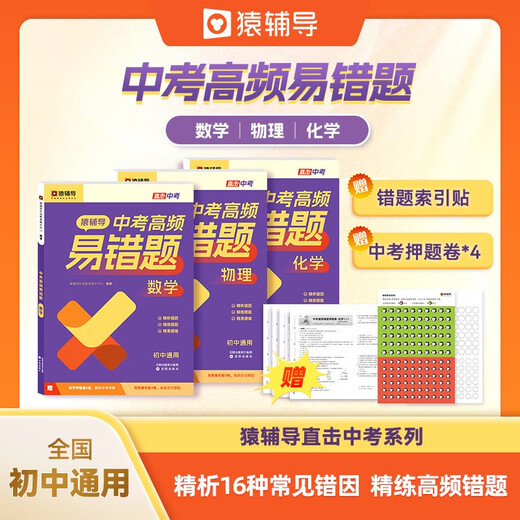 
[Kyokuang Sufa Tomorrow] Yuanfudao High-frequency and easy-to-miss questions in the middle school entrance examination 9787571**1047