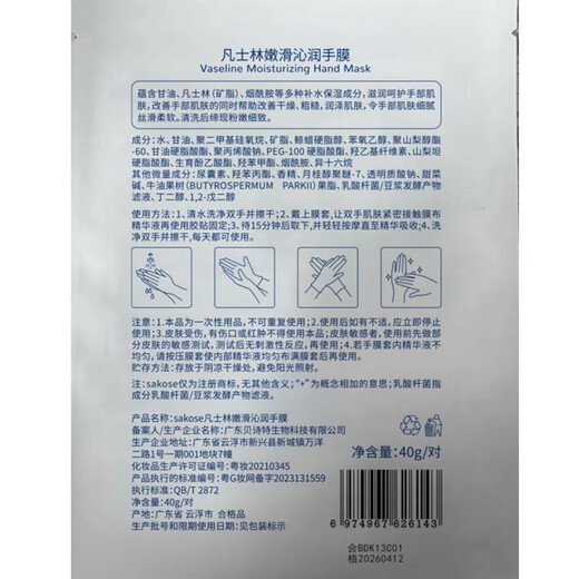 Sakose Vaseline tender smooth moisturizing hand mask 3 pairs hand cream moisturizing and diluting fine lines repairing hand care white gloves