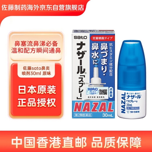 Japanese Sato Sato rhinitis spray spray nazal original flavor treatment allergic acute symptoms original imported children's rhinitis otolaryngitis 30ml special for otolaryngitis
