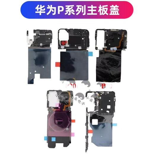 Jingxiuke is suitable for Huawei p20 p20pro P30 p40 p30pro p40pro p40pro+ p50 p50pro mobile phone motherboard cover antenna bracket nfc coil P40pro motherboard cover disassembly