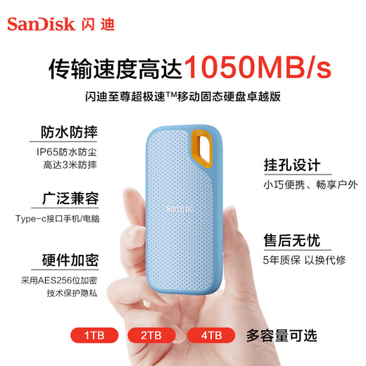 闪迪（SanDisk）4TB Nvme移动固态硬盘（PSSD）E61海天蓝SSD 读速1050MB/s 手机直连笔记本外接硬盘