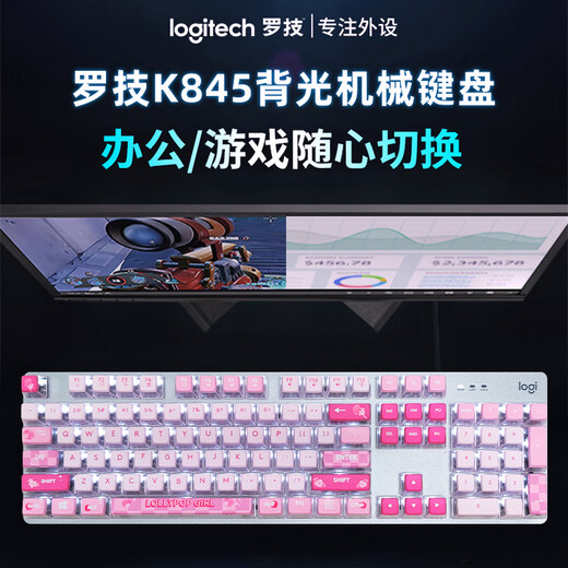 罗技（Logitech） K845机械键盘 有线键盘办公全尺寸键盘 电竞游戏发光键盘 吃鸡键盘 diy键帽 情人节礼物 K845【Lollipop girl】-茶轴
