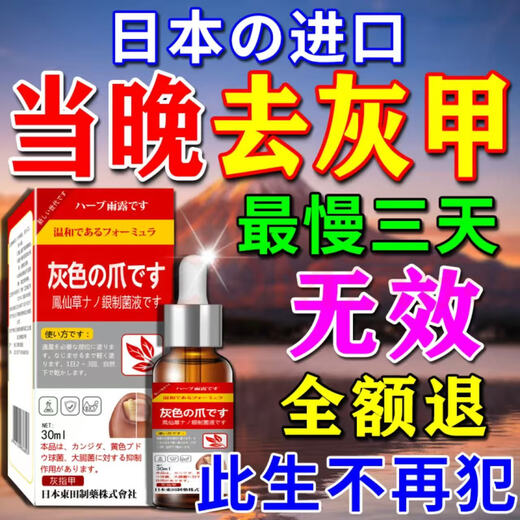 Higashida Japan's No. 1 genuine onychomycosis effective drug for fungal infection, thickening onychomycosis, antibacterial, 1 box, suitable for onychomycosis