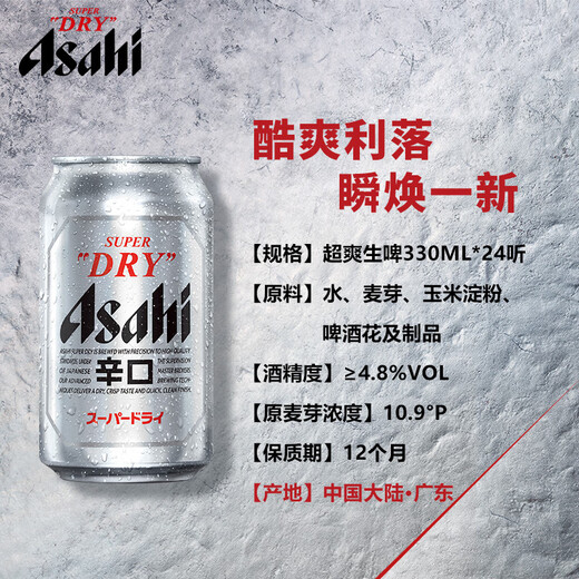 
Asahi Asahi Super Draft Beer 330ml*24 Listen 10.9 degrees full box