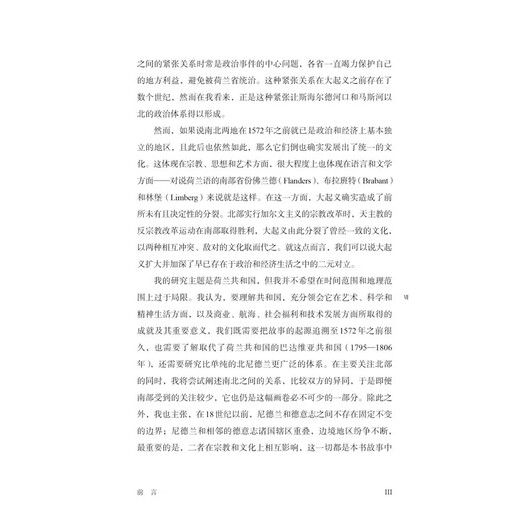 【京仓直发 极速送达】荷兰共和国：崛起、兴盛与衰落 1477-1806（全三册）（普林斯顿高等研究院教授乔纳森·伊斯雷