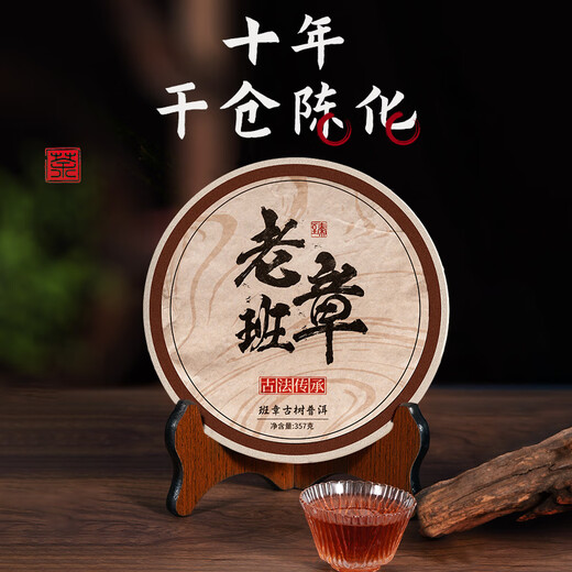 鸿韵清新十年老班章 特级普洱茶饼熟普七子饼古树熟茶叶老父亲节送礼357g