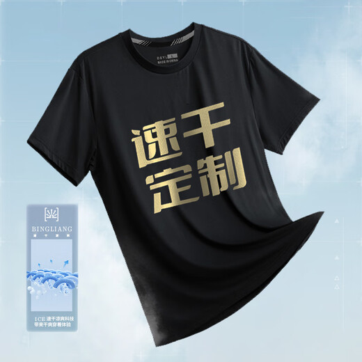 汉柏诺冰丝工作服t恤透气速干T恤定制印logo圆领短袖黑色团体广告文化衫 12023CYJD 9310休闲运动速干圆领 S