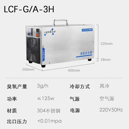 LDSECO Central Kitchen Vegetable Pool Small Ozone Disinfector Laboratory Space Disinfection Water Treatment Small Dual-Purpose Ozone Generator LCF-G/A-H LCF-G/A-3H