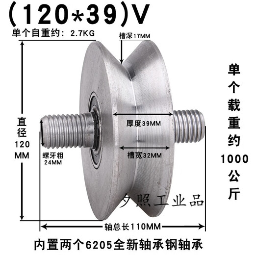 山头林村V型轨道轮/角铁滑轮/轻轨轮三角轮/电动门轮/铁门槽轮/ 12040V轮双头丝