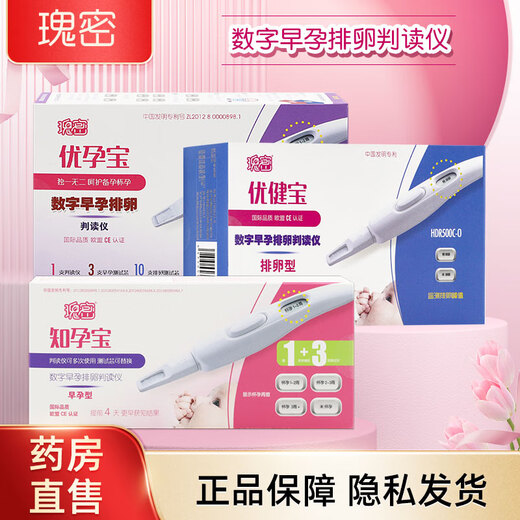 Gemmi Youzhengbao Youjianbao Digital Early Pregnancy Ovulation Interpreter A 1 box