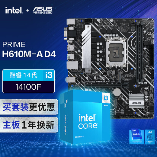 
Asus PRIME H610M-A D4 motherboard + Intel (intel) i3 14100F CPU CPU motherboard set motherboard + CPU set