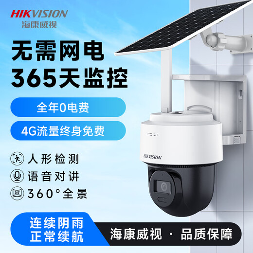 海康威视4g太阳能终身无限免流量摄像头监控360度无死角400万2K高清全彩夜视摄像头户外无网无电语音对讲 4G太阳能终身免流量云台球机 128G内存卡