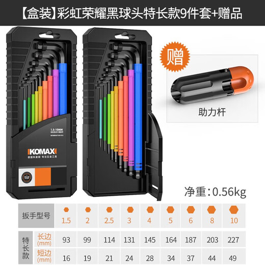 Komax inner hexagonal wrench set universal plum blossom wrench hexagonal hexagonal 6-corner screwdriver tool extended hexagon