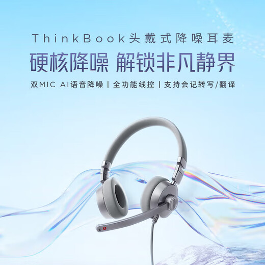 联想ThinkBook头戴式智能降噪耳机话务员客服耳机双耳电脑会议网课耳麦USB-C有线连接 ENC80